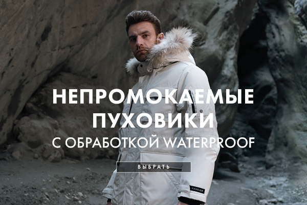 Идеальный пуховик на зиму
